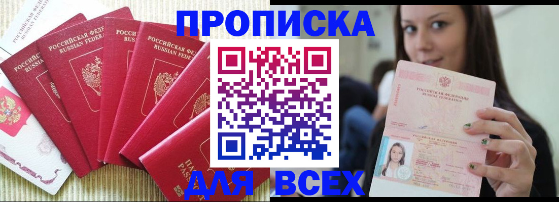 прописка иностранных граждан в Гае