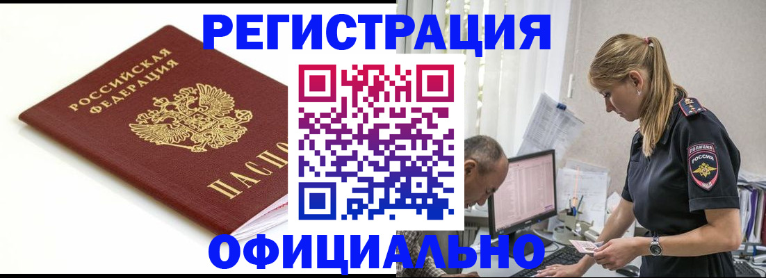 прописка для кредита в Гае