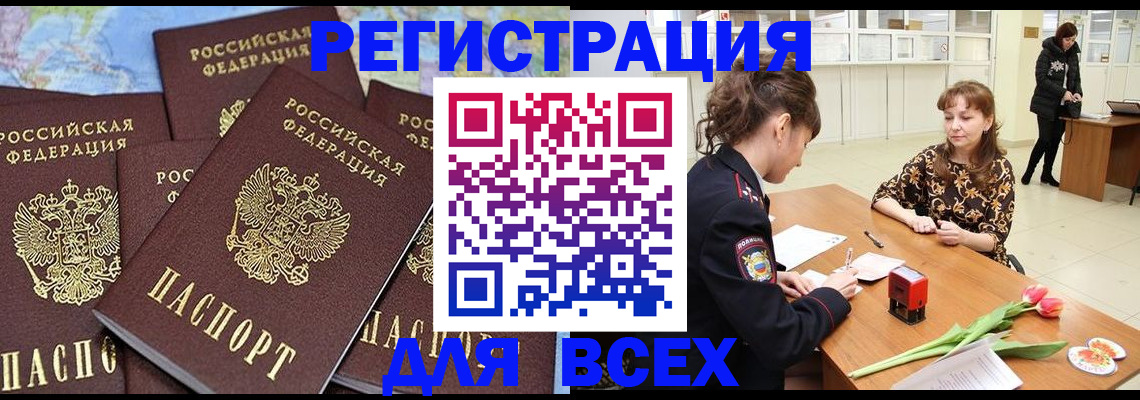 прописка для работы в Гае