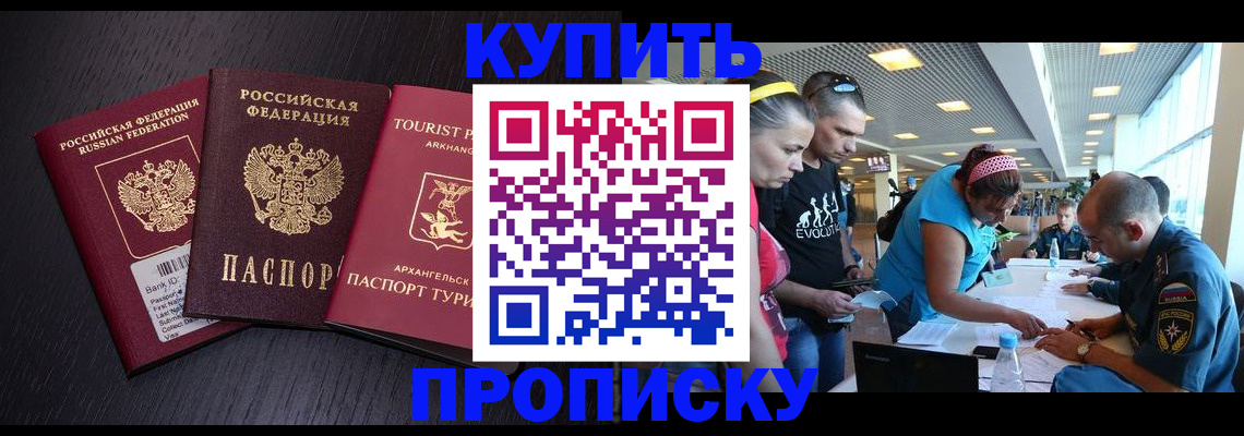 прописка штамп в Гае